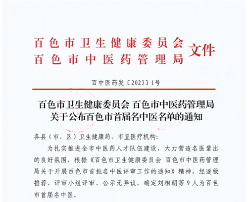 【喜讯】百色市中医医院罗试计、李景巍、刘相朝三名主任医师荣获“百色市首届名中医”称号