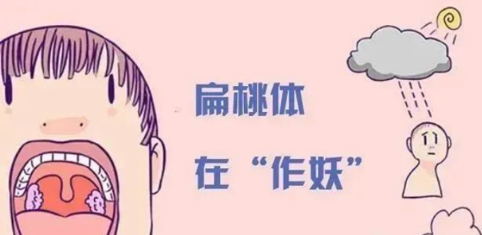 【健康科普】中医教您如何防治小儿扁桃体炎？