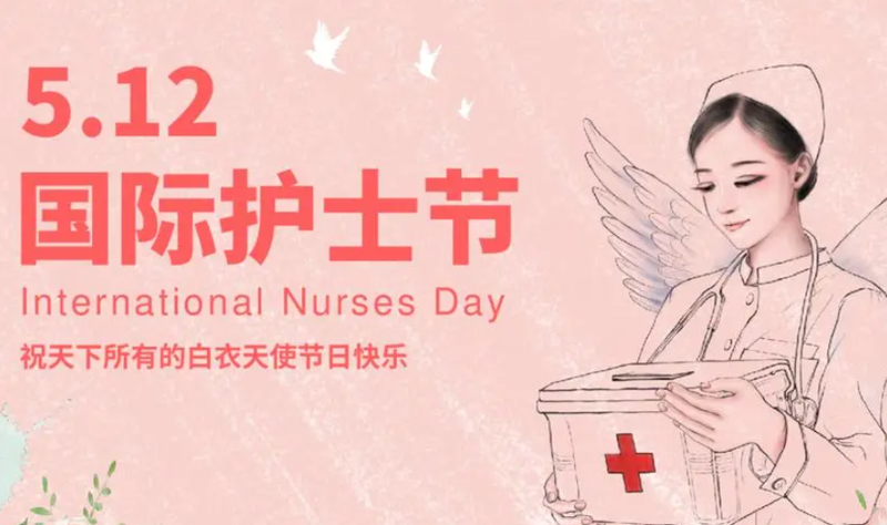 【5.12国际护士节】改善服务行动，提升护士价值——百色市中医医院开展庆祝“5.12”国际护士节系列活动