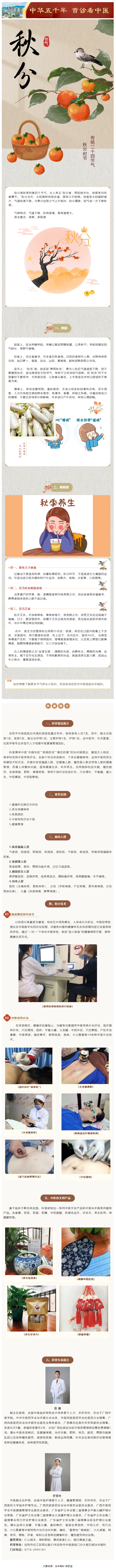 【节气养生】暑气渐消秋意近 凉风初起夜微长——秋分养生指南请接收
