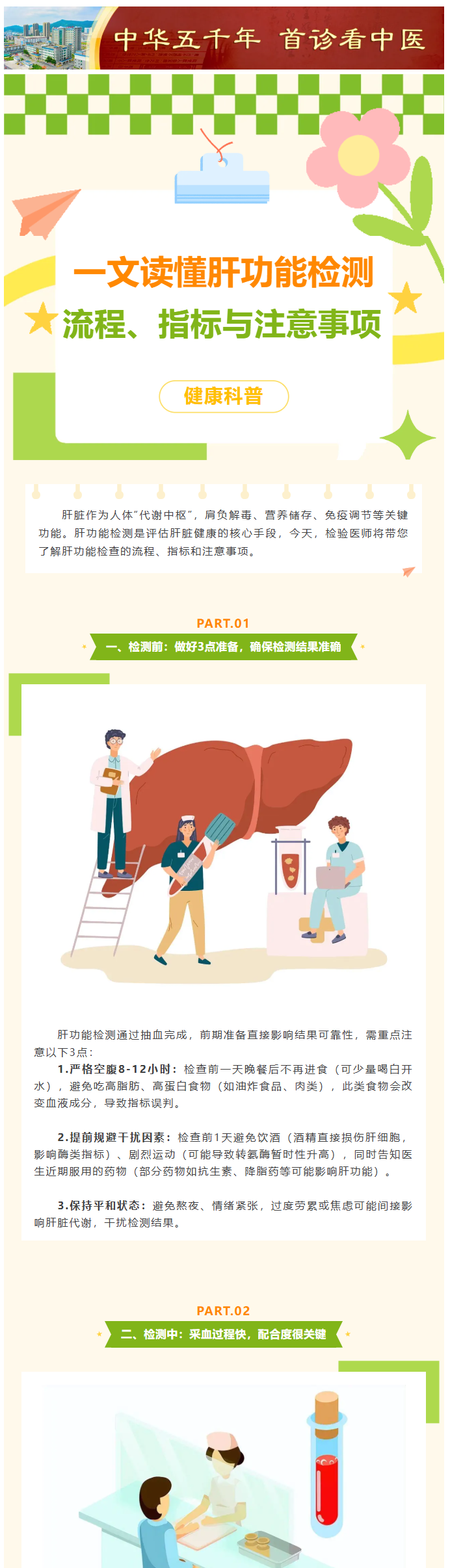 【健康科普】一文读懂肝功能检测：流程、指标与注意事项