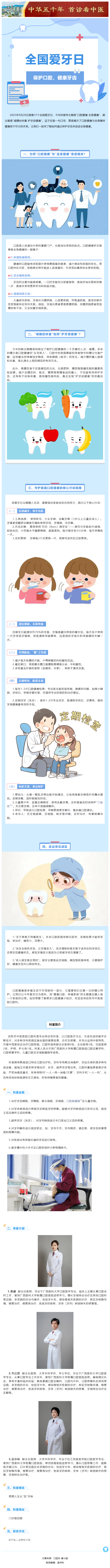 【健康科普】减糖控体重，护牙促健康——牙医带您了解口腔健康的重要性