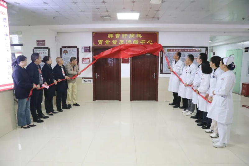 【重磅消息】百色市中医医院胃食管反流病中心正式揭牌启用
