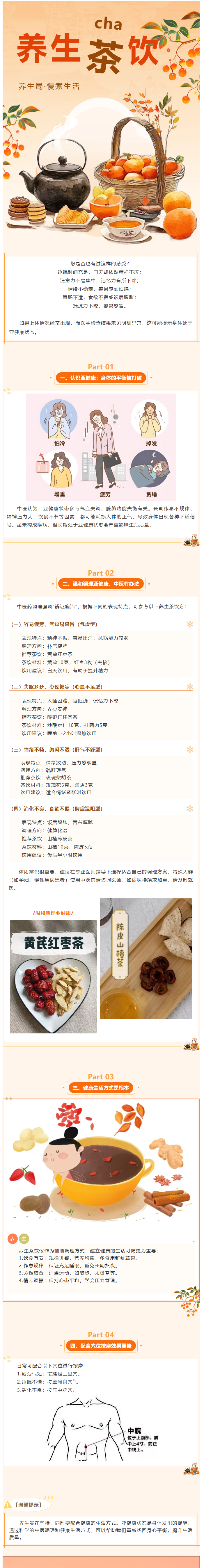 【健康科普】精神疲乏？睡不好？心情差？中医教您调理亚健康状态