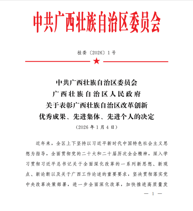 【喜讯】百色市中医医院吴显兴同志荣获广西壮族自治区改革创新先进个人