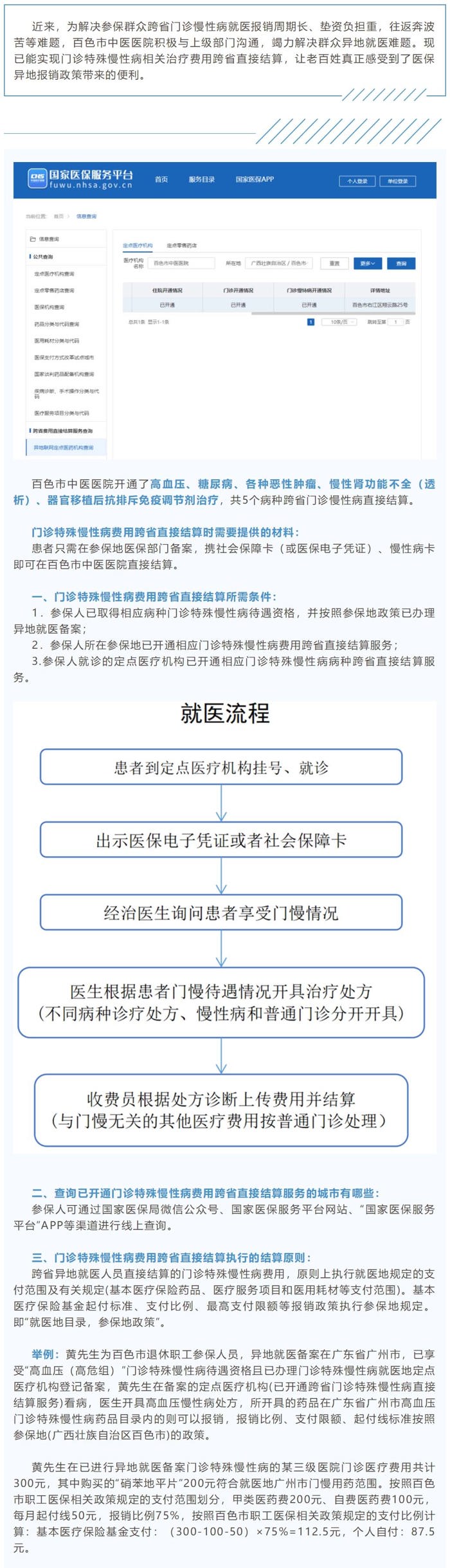【好消息】这5种门诊特殊慢性病在百色市中医医院可跨省直接结算