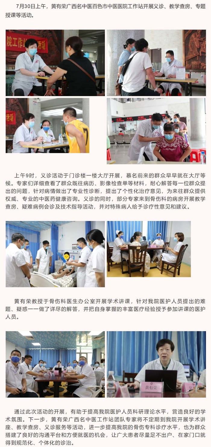 【优质服务年⑮】黄有荣广西名中医百色市中医医院工作站开展义诊、教学查房等系列活动