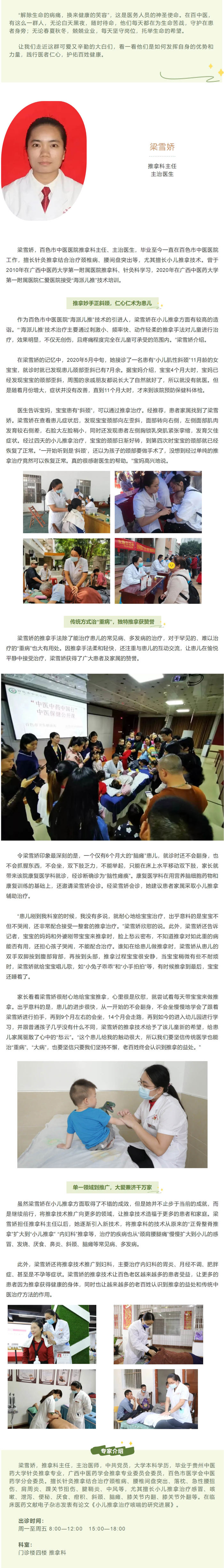 百中医名医荟⑤】拿捏点揉，疾无所遁——记百色市中医医院推拿科主任梁雪娇