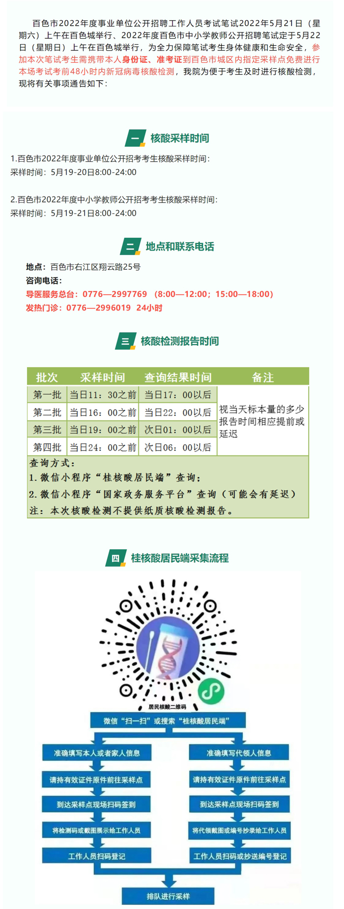 速看！百色市中医医院为事业单位及教师公开招聘的考生提供核酸检测服务