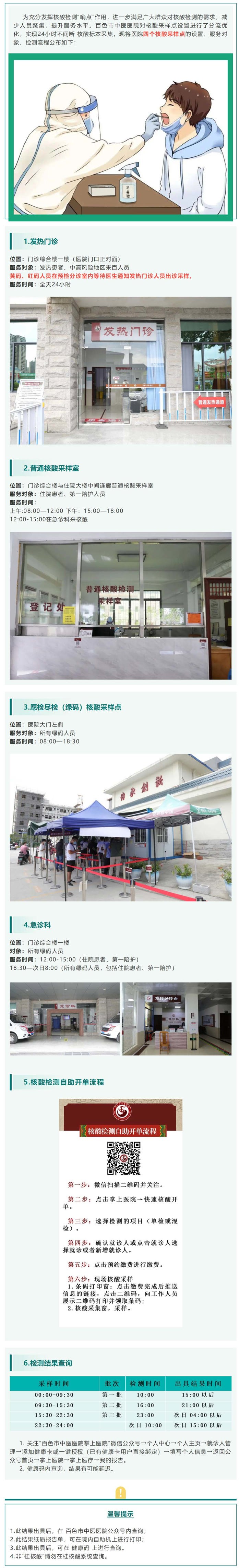 【最新消息】百色市中医医院核酸检测流程及查询时间
