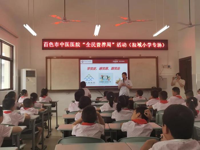 【学党史 办实事】百色市中医医院开展“2021全民营养周和“5·20”中国学生营养日”科普巡讲活动
