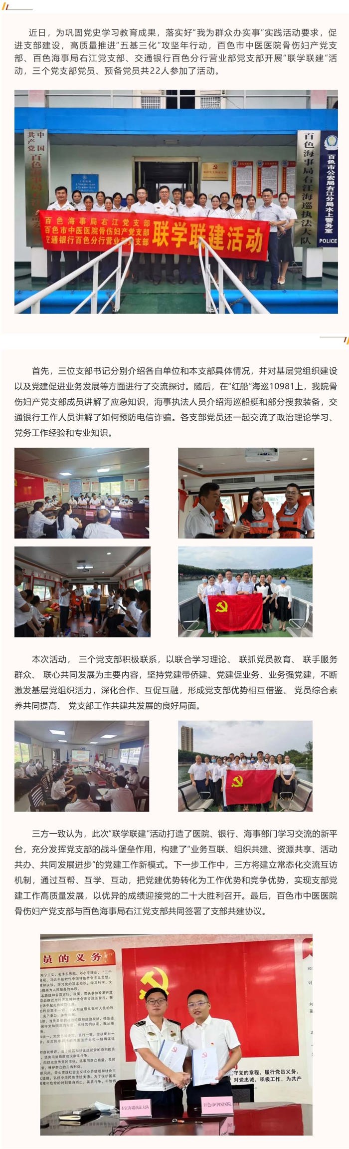 【“五基三化”攻坚年】联学共建促发展 ，携手同行谱新篇——记百色市中医医院骨伤妇产党支部“联学联建”活动