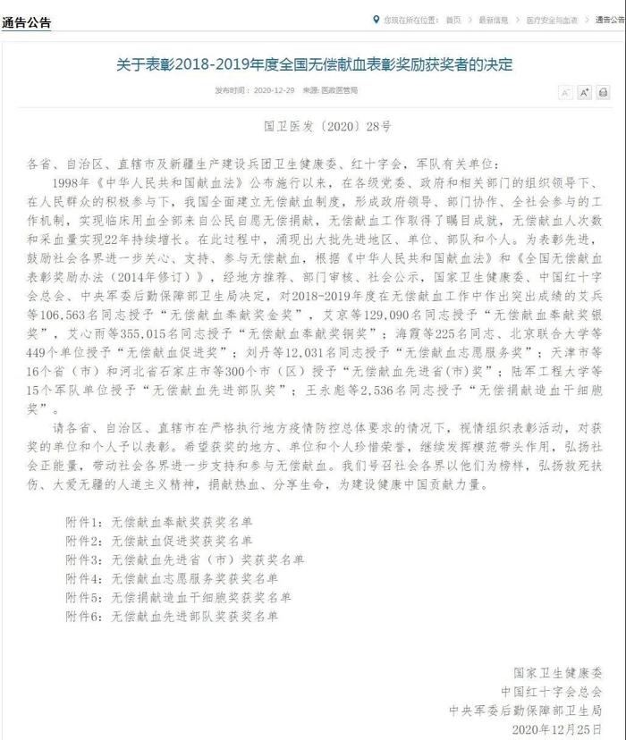“医”起献血，传递希望——百色市中医医院5位“献血达人”获全国无偿献血奉献奖