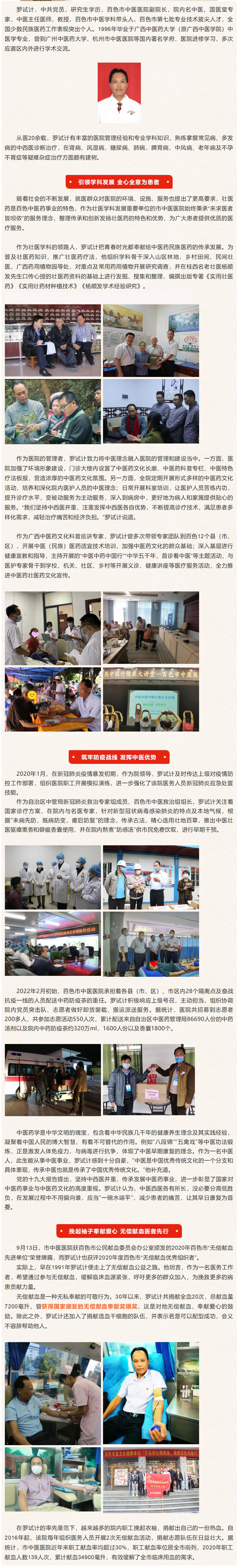 【名医在线①】岐黄之术就名医，悬壶济世为人民——记百色市中医医院国医堂专家罗试计