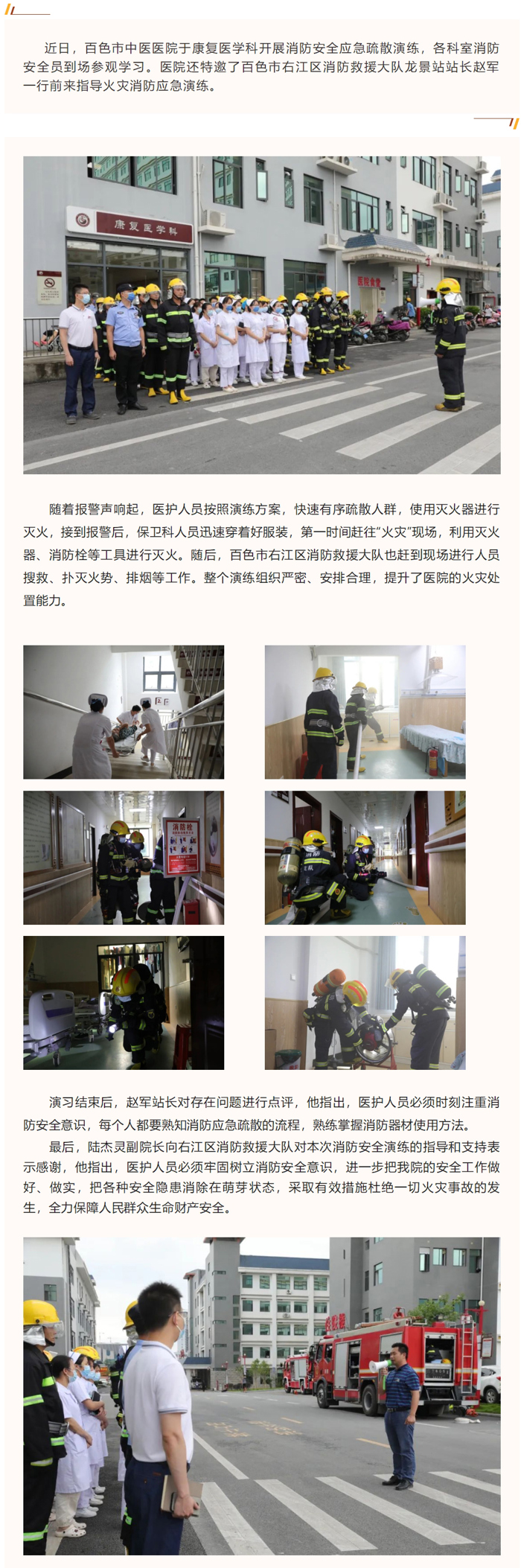 【消防演练】百色市中医医院开展消防安全应急疏散演练