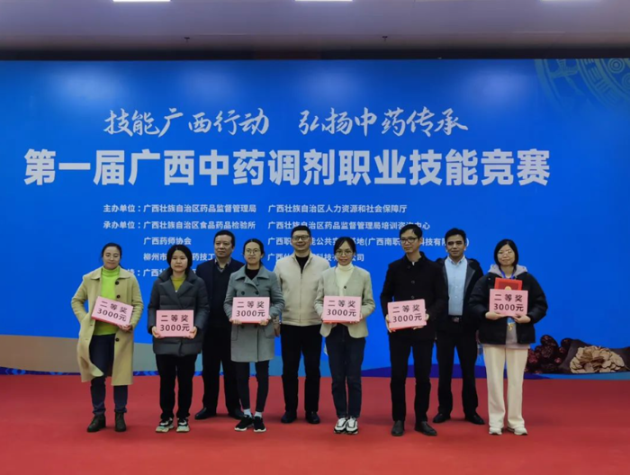 【喜讯】百色市中医医院在第一届广西中药调剂职业技能竞赛中荣获佳绩