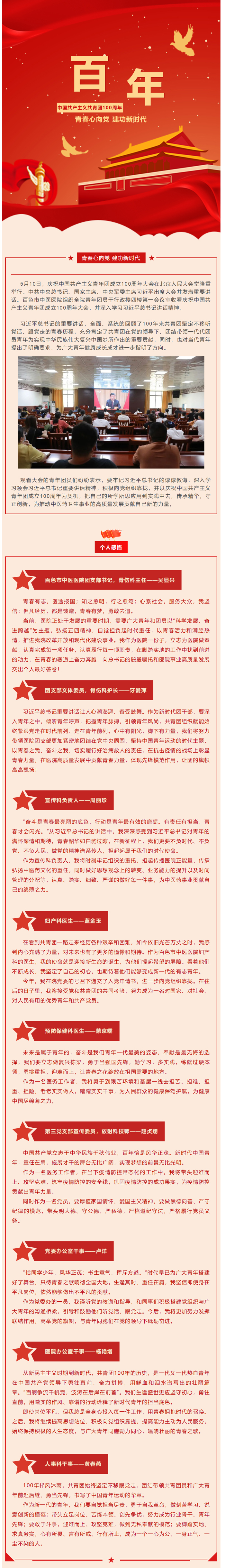 【青春心向党】百色市中医医院组织收看庆祝中国共产主义青年团成立100周年大会