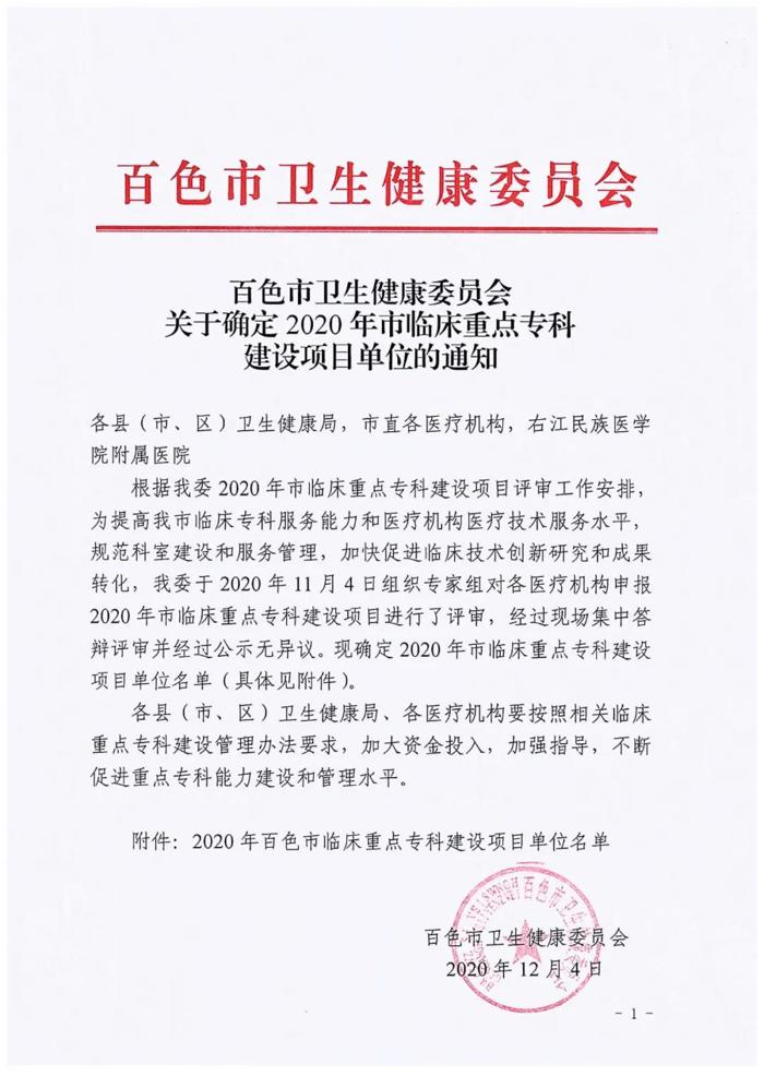 百色市中医医院骨科获批市级重点专科建设项目