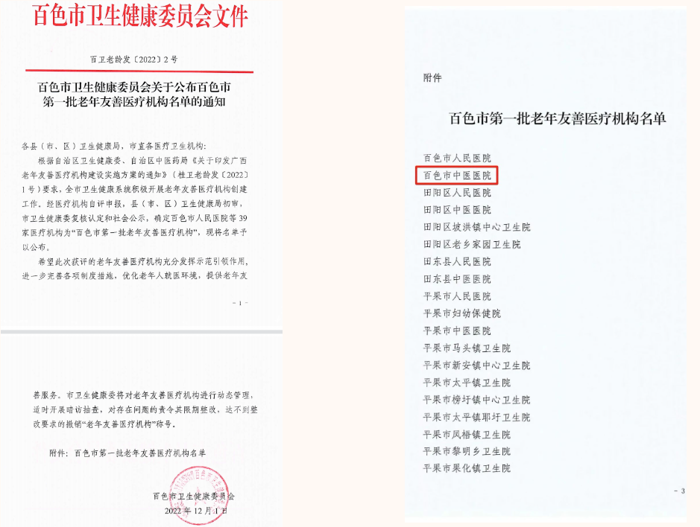 【喜讯】百色市中医医院被评为百色市“老年友善医疗机构”
