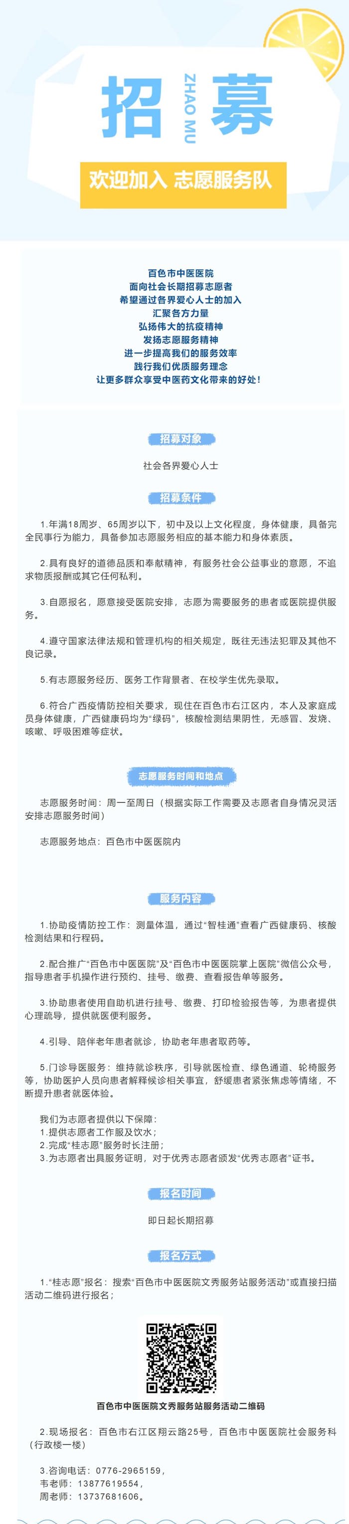 【志愿者招募】欢迎加入百色市中医医院志愿服务队！