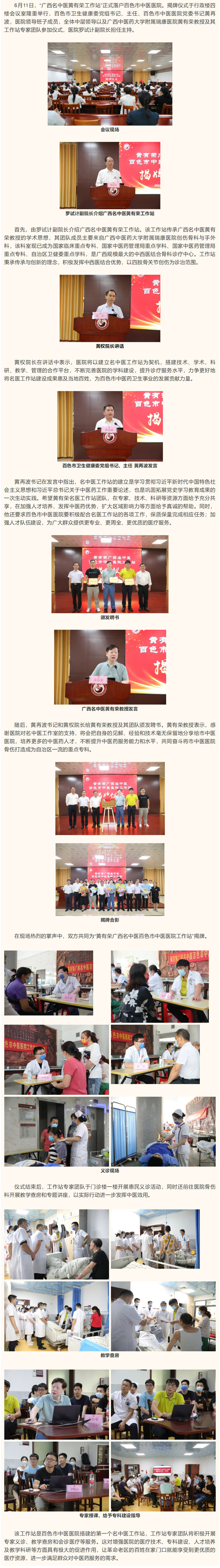 【重磅消息】“广西名中医黄有荣工作站”正式落户百色市中医医院