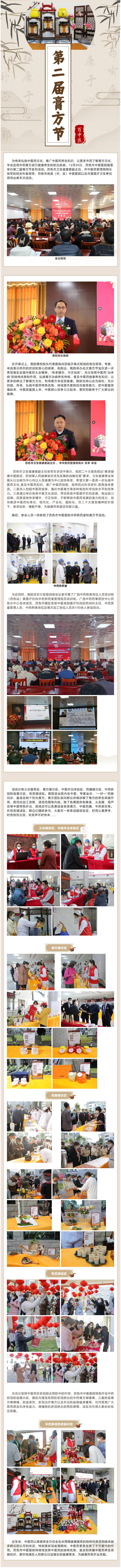【第二届膏方节】本草精华“酿”膏艺，岐黄匠心“滋”万家——百色市中医医院第二届膏方节系列活动开幕！