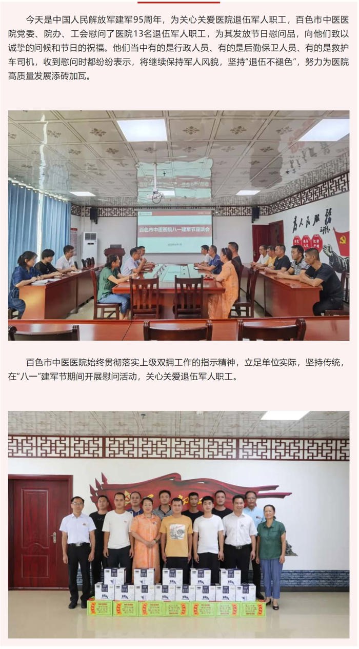 【八一建军节】情暖人心，百色市中医医院开展“八一”慰问活动