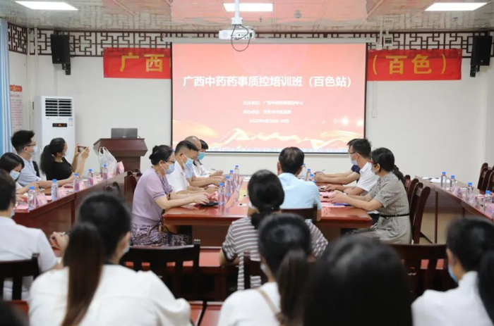 【培训活动】百色市中药药事质控中心成立会议暨中药药事质控培训活动在百色市中医医院顺利举办