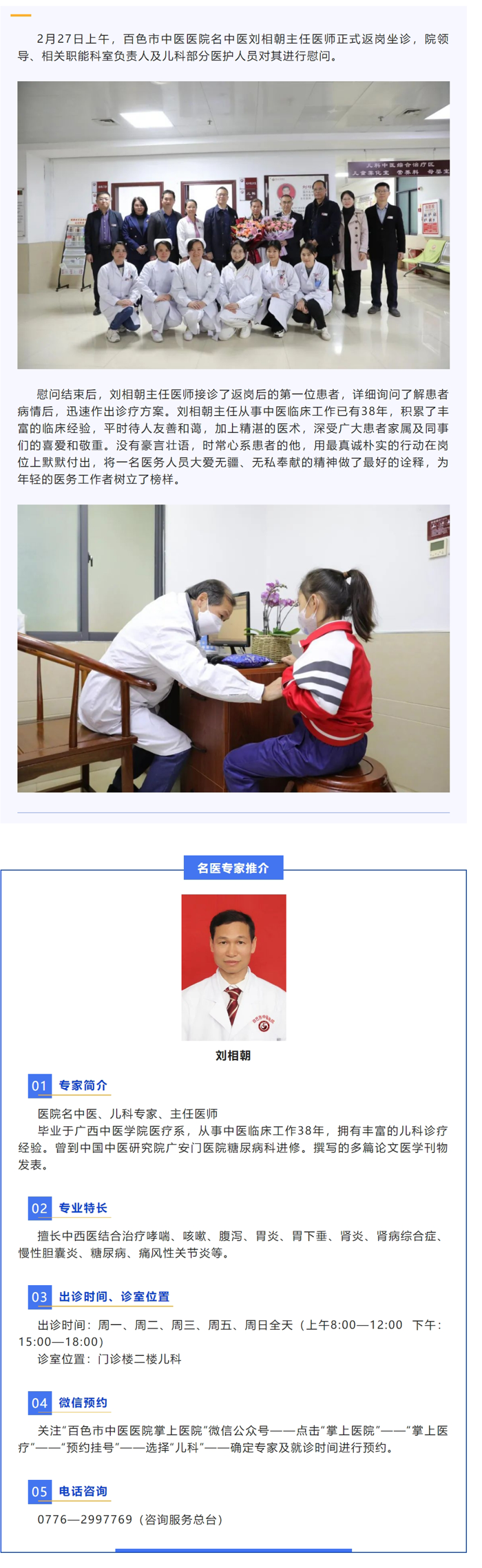 【名医专家推介】百色市中医医院名中医刘相朝：退休不退岗，发挥余热印初心