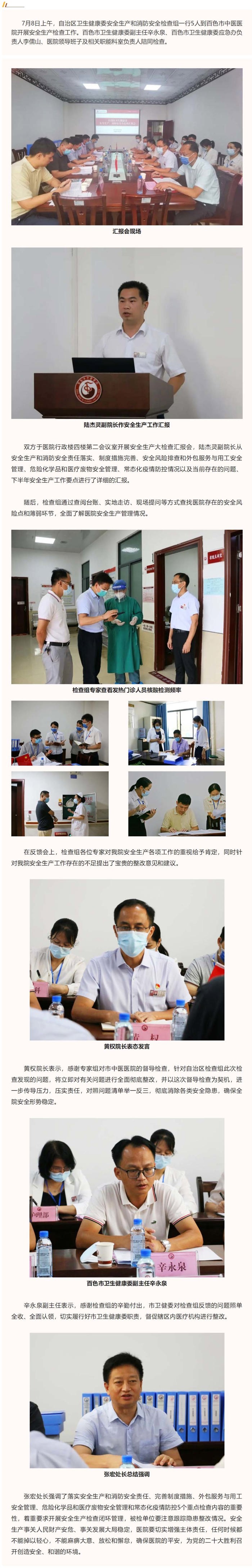 【安全生产】自治区卫生健康委安全生产和消防安全检查组到百色市中医医院开展安全生产检查工作