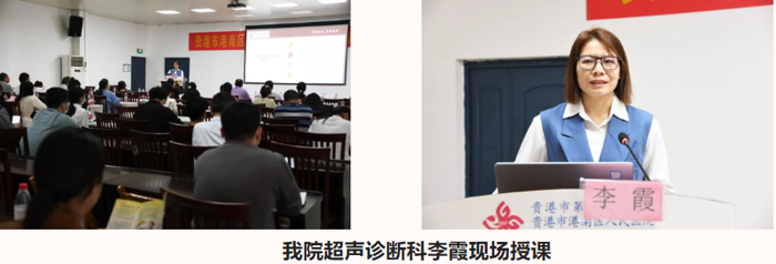 【医院动态】百色市中医医院肌骨超声团队受邀参加贵港市港南区超声医学诊疗技术新进展学习班