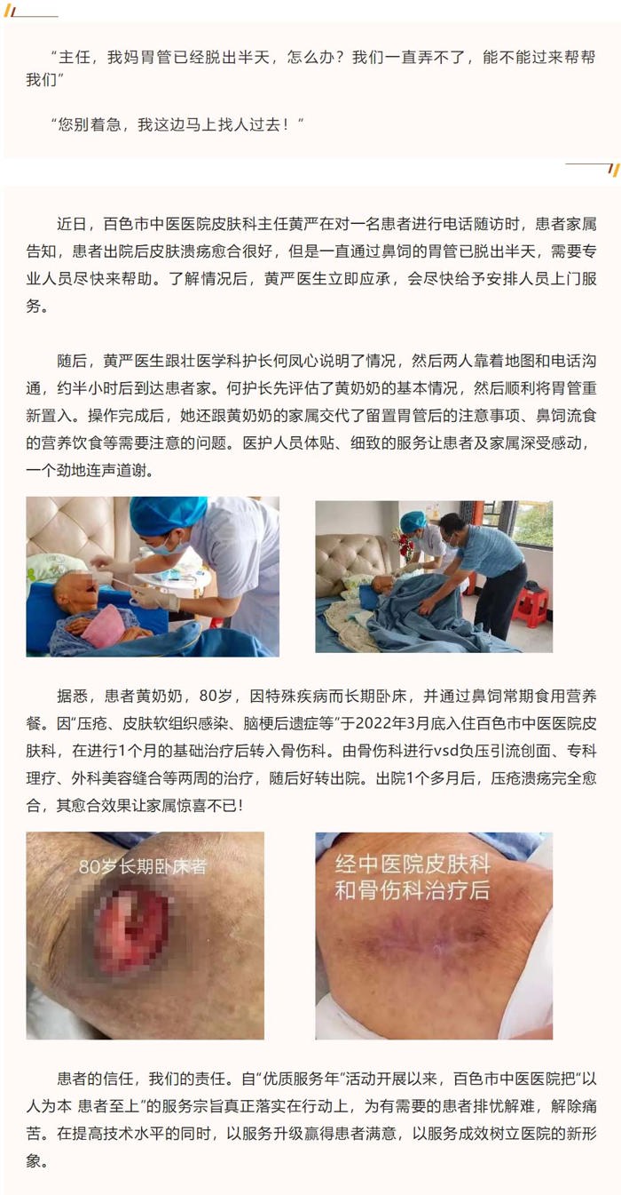 【优质服务年⑬】践行暖心服务，让患者有“医”靠——百色市中医医院医护人员上门为80岁老奶奶插胃管