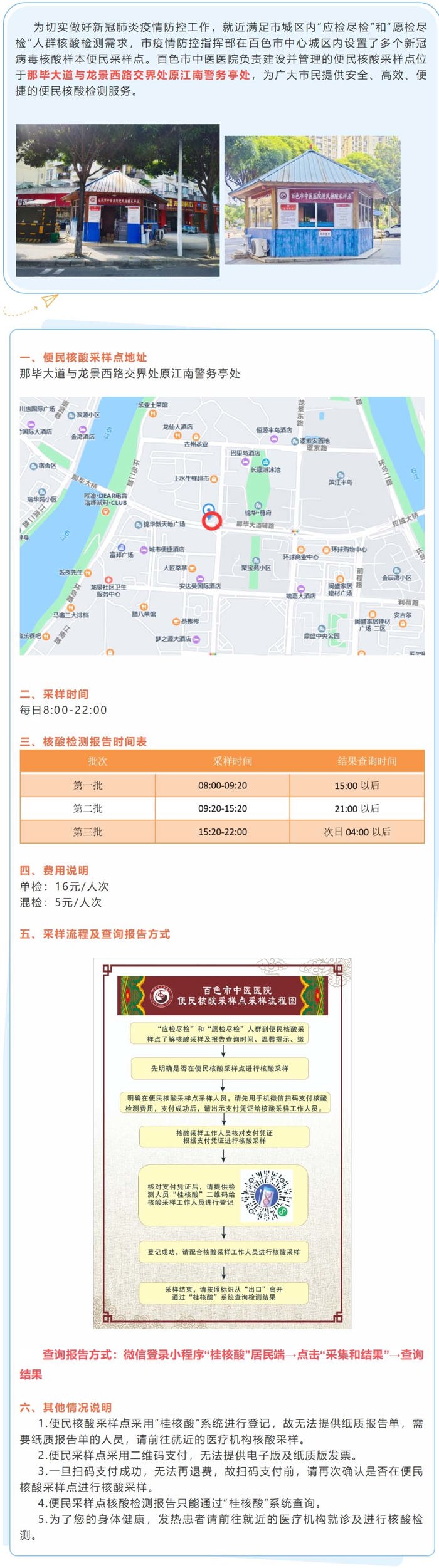 【最新消息】便民、快捷！百色市中医医院便民核酸采样点正式启用啦！