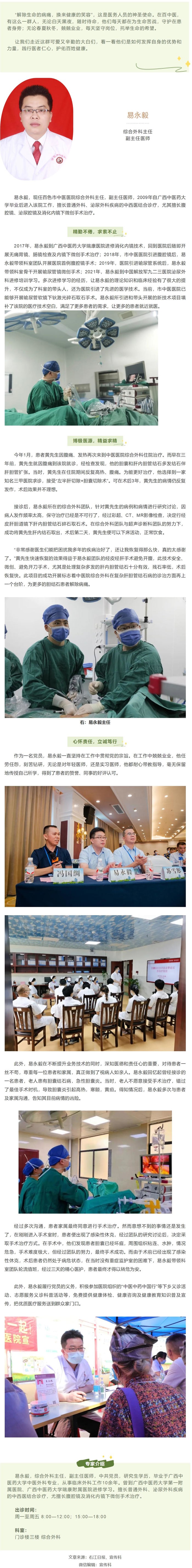 【百中医名医荟⑥】小通道里施“新技”，技艺精湛护民生——记百色市中医医院综合外科主任易永毅