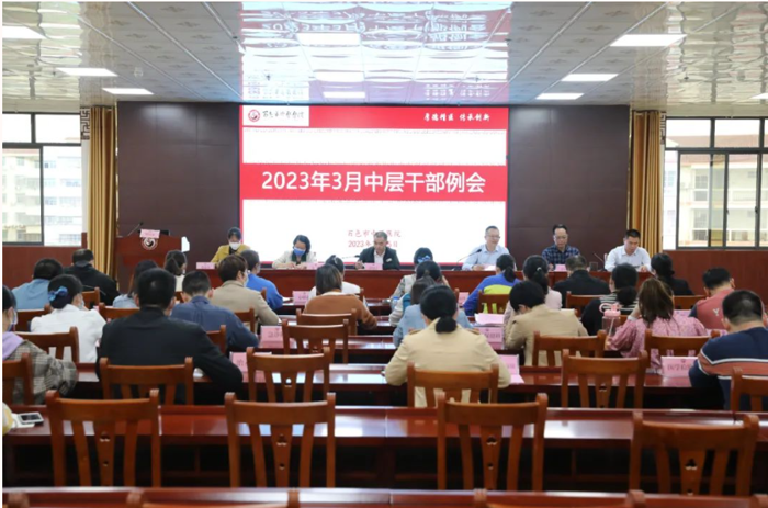 【医院动态】百色市中医医院召开2023年3月中层干部例会