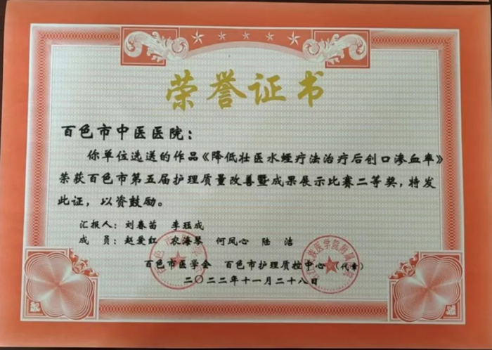 【喜讯】百色市中医医院在2022年百色市护理系列比赛中荣获佳绩