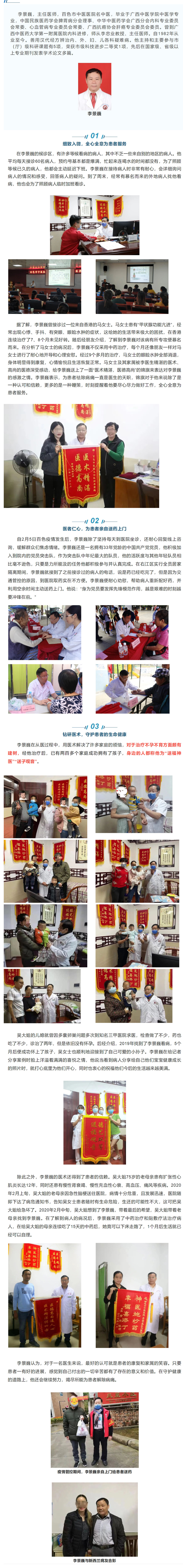 【名医在线②】医德高尚暖人心，医术精湛传四方——记百色市中医医院国医堂主任医师李景巍