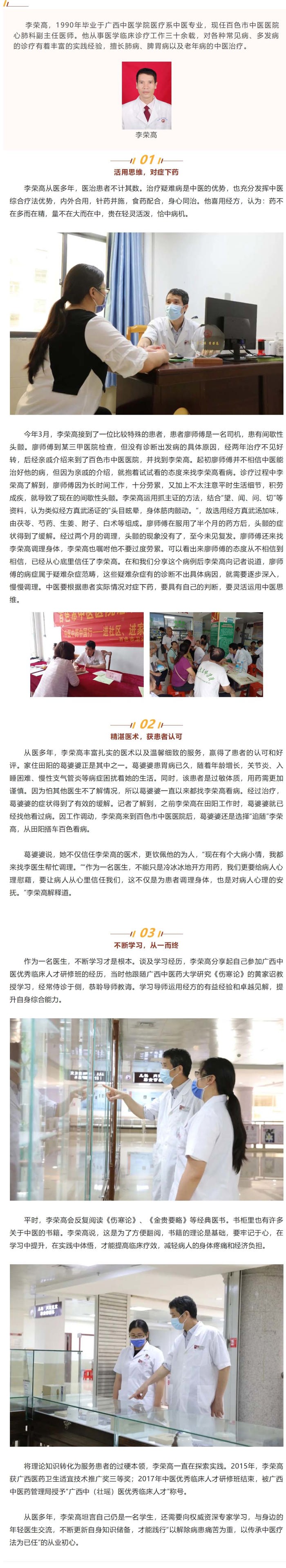 【名医在线⑤】博极医源，精勤不倦——访百色市中医医院副主任医师李荣高