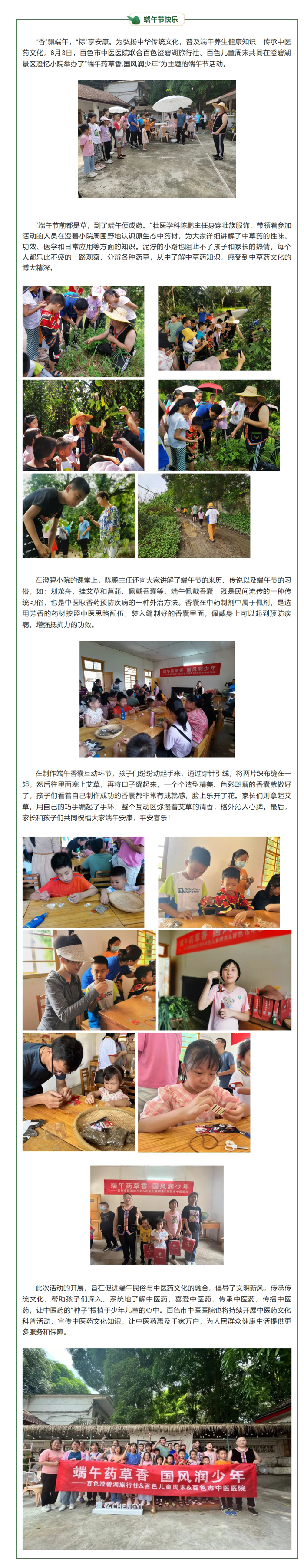 【端午节】百色市中医医院开展“端午药草香,国风润少年”端午节主题活动