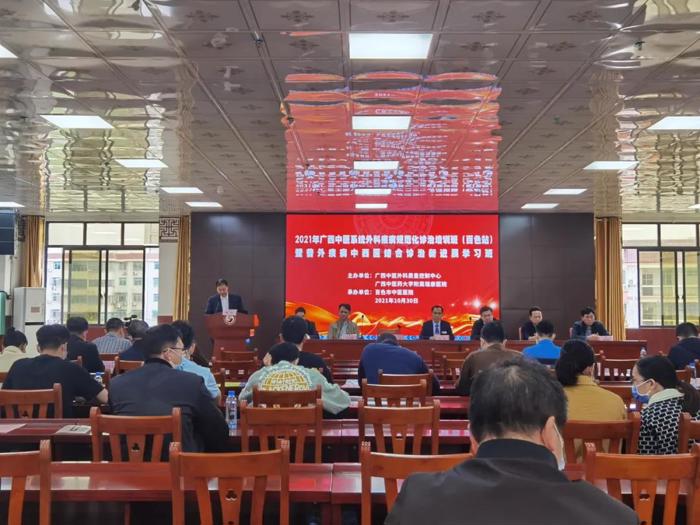 【学术会议】2021年广西中医系统外科疾病规范化诊治培训班（百色站）暨普外疾病中西医结合诊治新进展学习班在百色市中医医院顺利召开