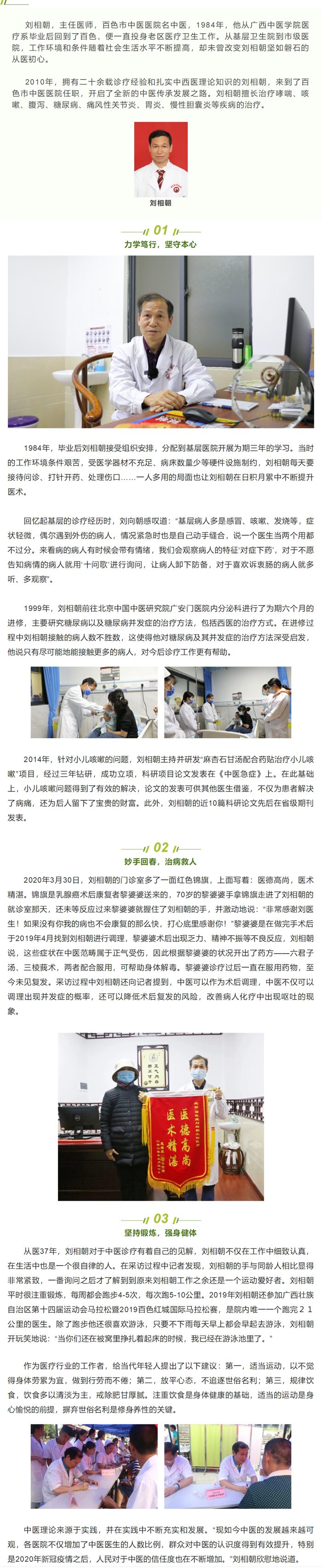 【名医在线③】生命之树的守护者——访百色市中医医院主任医师刘相朝