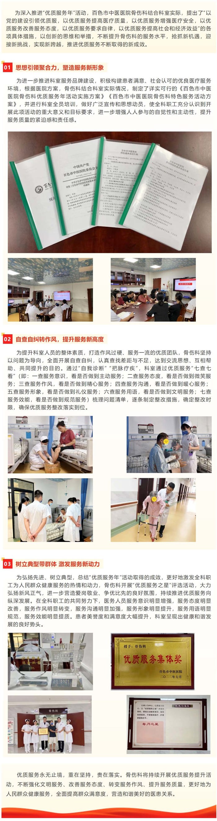 【优质服务年⑫】多措并举促提升，优质服务显成效——百色市中医医院骨伤科在行动