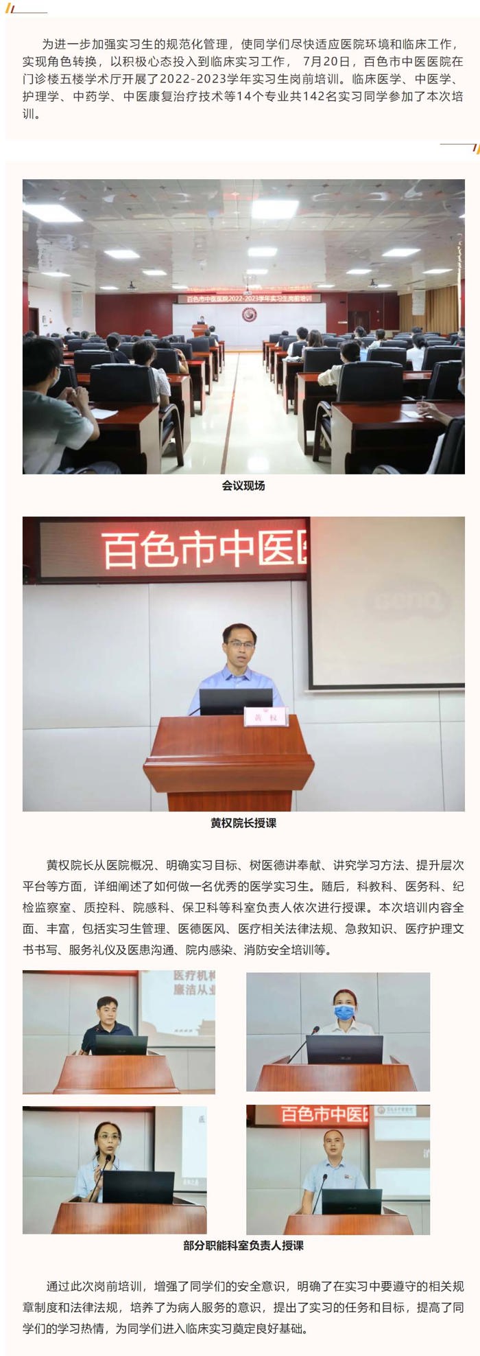 【医院动态】百色市中医医院开展2022-2023学年实习生岗前培训