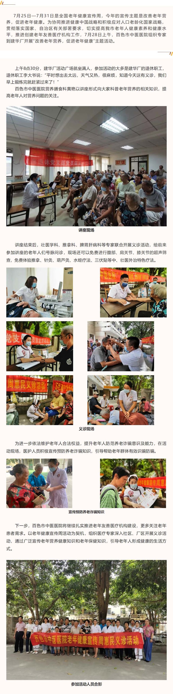【老年健康宣传周】百色市中医医院开展“改善老年营养，促进老年健康”主题活动
