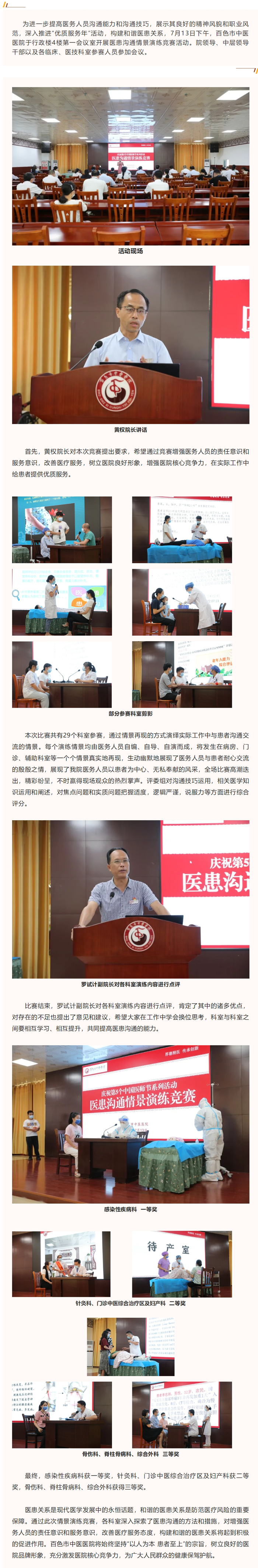 【优质服务年⑩】百色市中医医院开展医患沟通情景演练竞赛活动