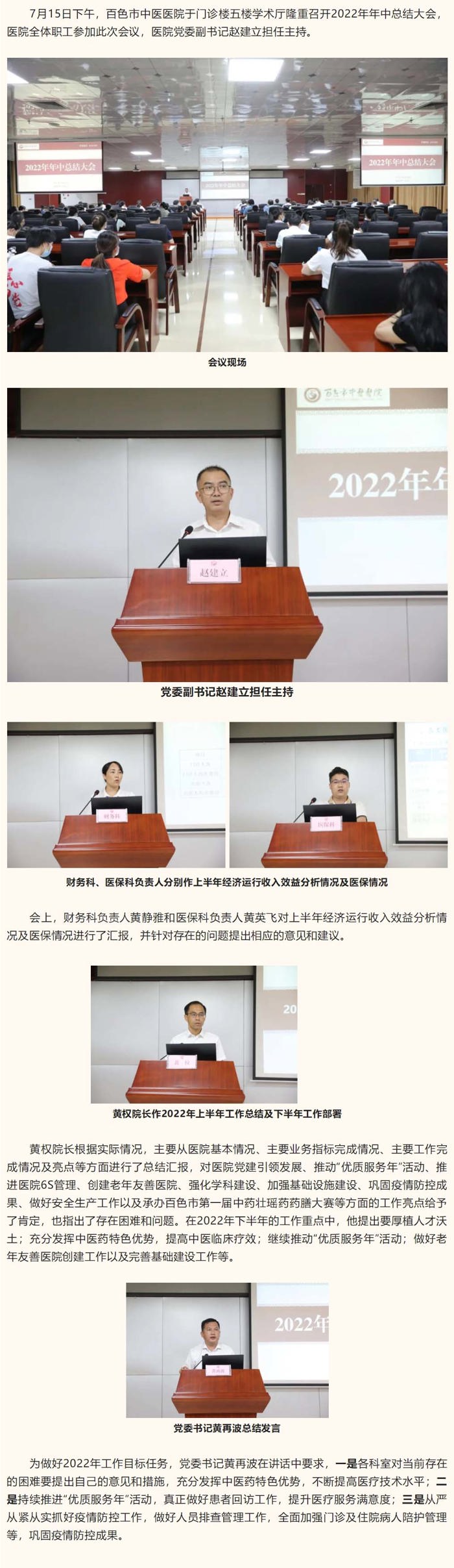【医院动态】百色市中医医院开展2022年年中总结大会
