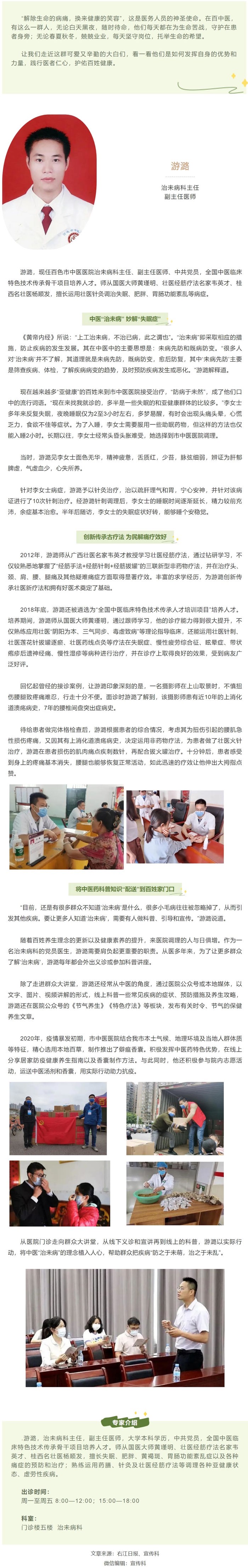 【百中医名医荟⑦】在百姓心中种下治未病理念——记百色市中医医院治未病科主任游潞