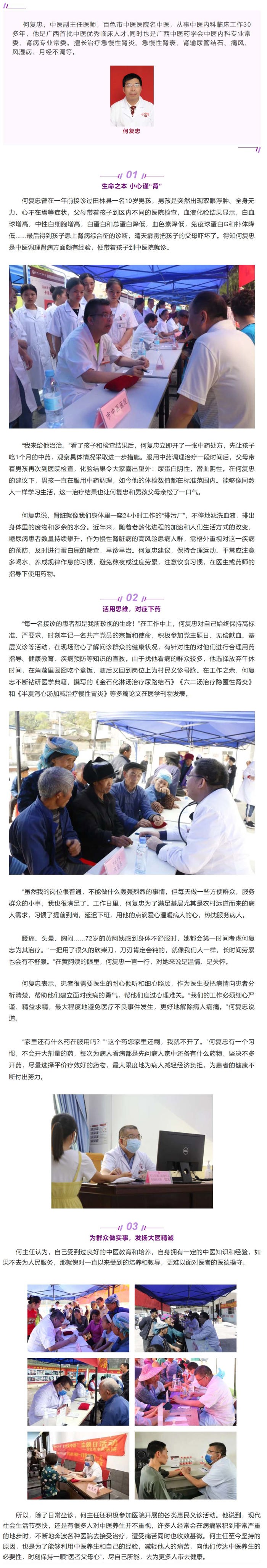 【名医在线④】医者父母心，不负医患情——访百色市中医医院副主任医师何复忠