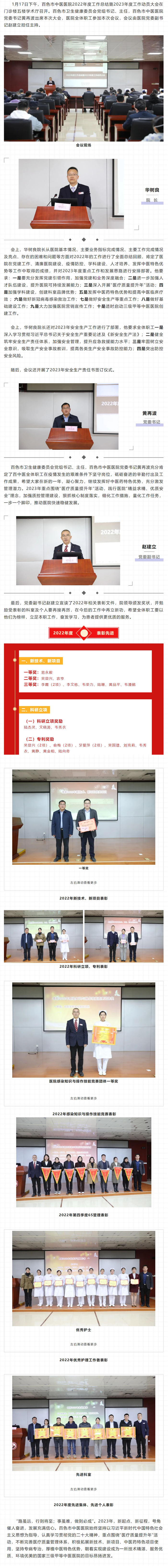【医院动态】踔厉奋发新征程，勇毅前行谱华章——百色市中医医院召开2022年度工作总结暨2023年度工作动员大会