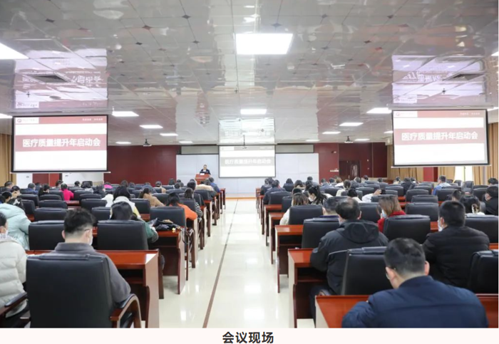 【医院动态】百色市中医医院召开医疗质量提升年启动会